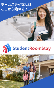 StudentRoomStay-ホームステイ予約